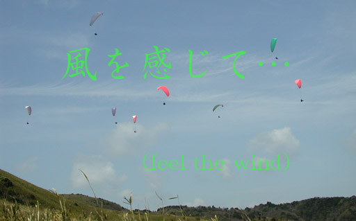 āc (feel the wind)